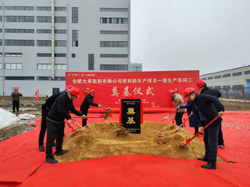 大禹制药原料药生产项目一期生产車(chē)间二举行奠基仪式